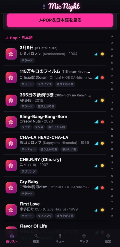 曲リスト、ジャンル・年代・声域で絞り込めるA〜Zの曲一覧