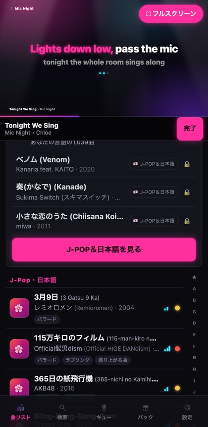 ドックされたプレーヤーで曲が再生されている間に下で曲リストを見ているところ