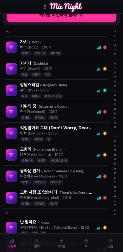 노래책, 장르, 연대, 음역대 필터가 있는 A-Z 곡 목록