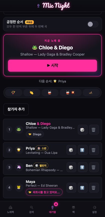 듀엣, 스핀으로 뽑은 곡, 챌린지, 사운드보드가 있는 host의 대기열