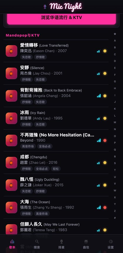 歌本，A到Z歌曲列表，含曲风、年代、音域筛选