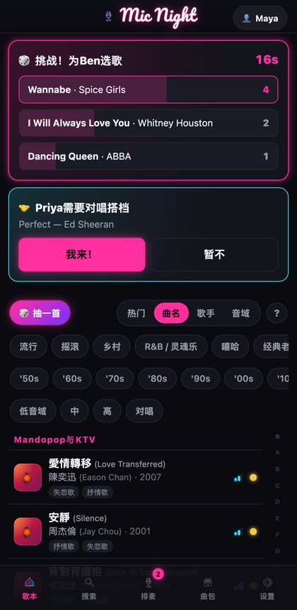 实时挑战投票，全场从三个选项中为Ben选歌
