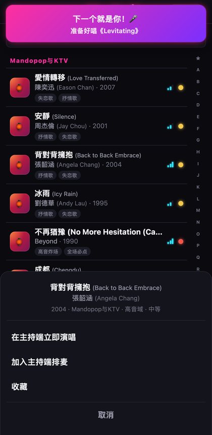 客人的手机正在浏览歌本，屏幕上有主持人的下一个就是你横幅