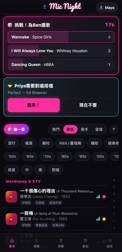 即時挑戰投票，全場從三個選項中為Ben選歌