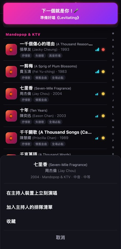 賓客的手機正在瀏覽歌本，畫面上有主持人的下一個就是你橫幅