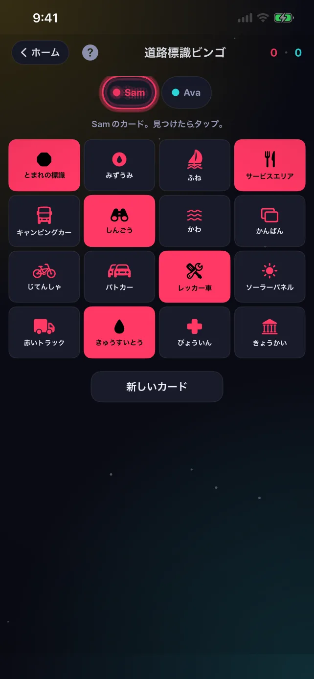 見つけたマスに印がついた RoadPlay の道路標識ビンゴカード
