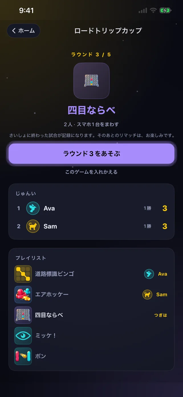 ラウンド、順位、プレイリストが表示された RoadPlay のロードトリップカップ画面