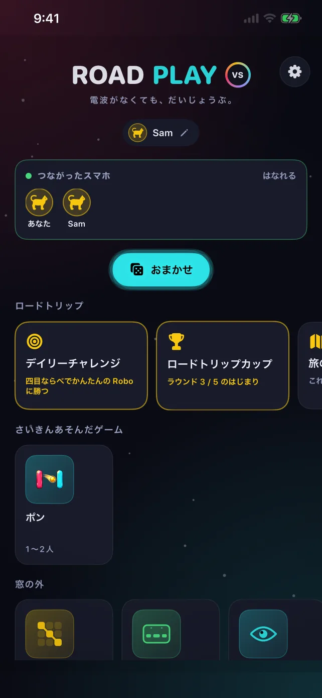 2台のスマホがつながった RoadPlay のホーム画面。デイリーチャレンジとロードトリップカップが表示されています