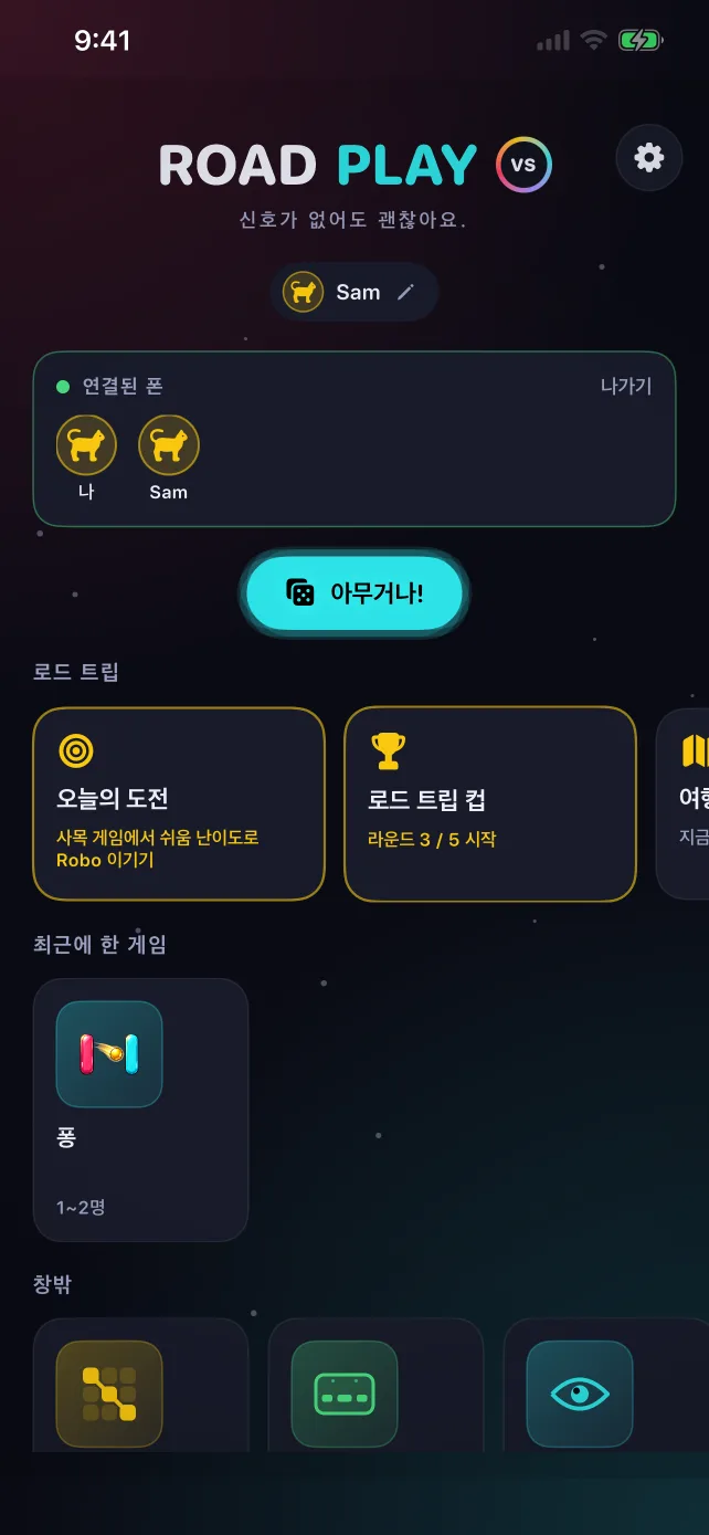 폰 두 대가 연결된 RoadPlay 홈 화면, 오늘의 도전과 로드 트립 컵이 보입니다