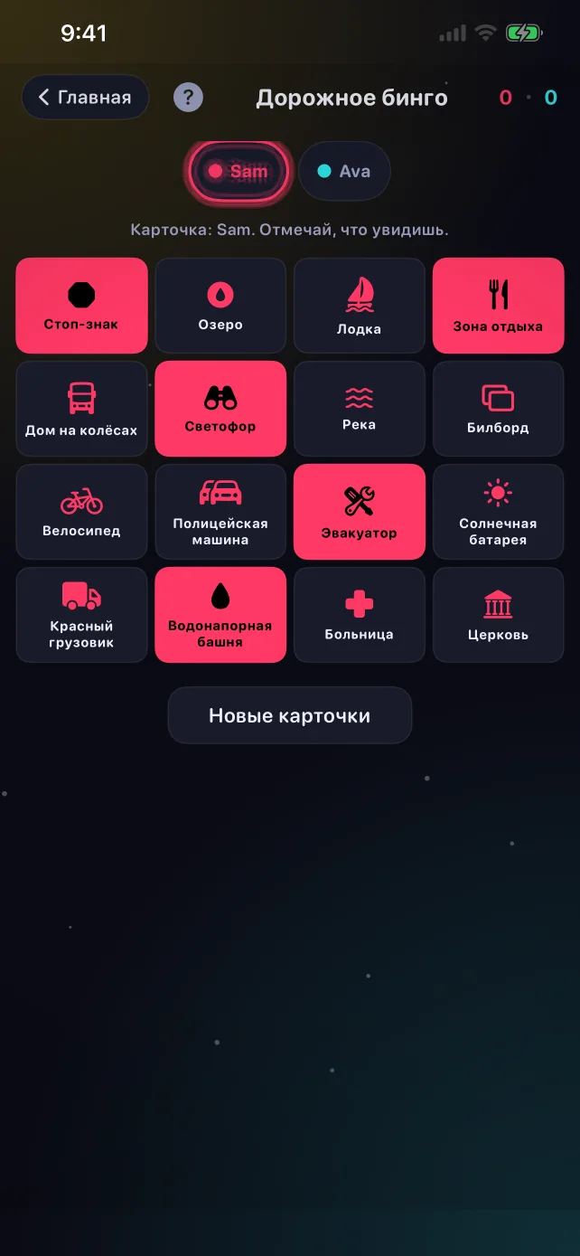 Карточка «Дорожного бинго» в RoadPlay с отмеченными клетками
