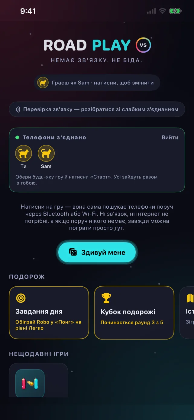 Головний екран RoadPlay: два з'єднані телефони, завдання дня та Кубок подорожі