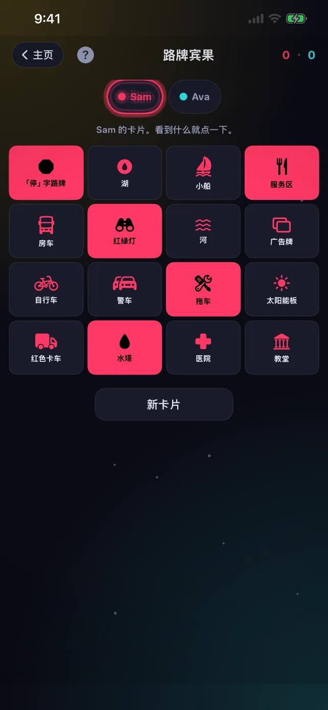 RoadPlay 里的一张路牌宾果卡，已找到的格子做了标记