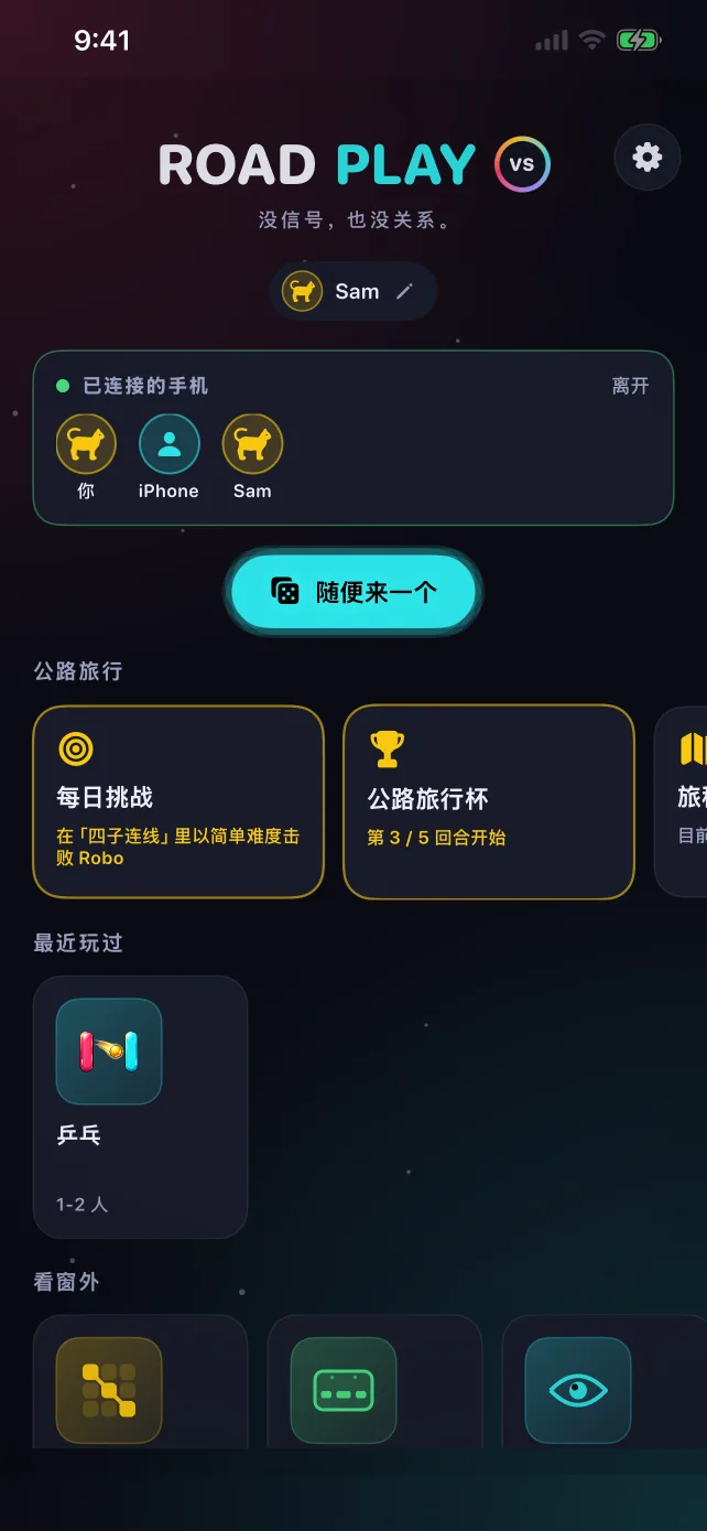 RoadPlay 主界面，两台手机已连接，显示着每日挑战和公路旅行杯