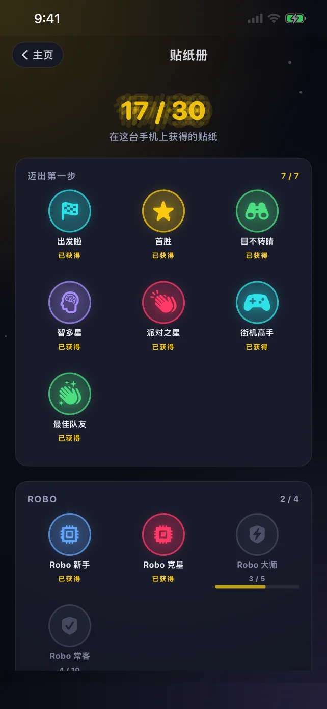 RoadPlay 的贴纸册，里面是已经拿到的贴纸