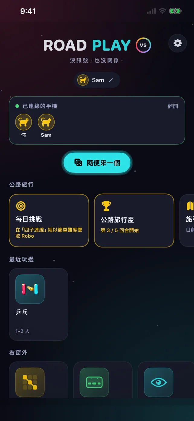 RoadPlay 主畫面，兩支手機已連線，顯示著每日挑戰和公路旅行盃