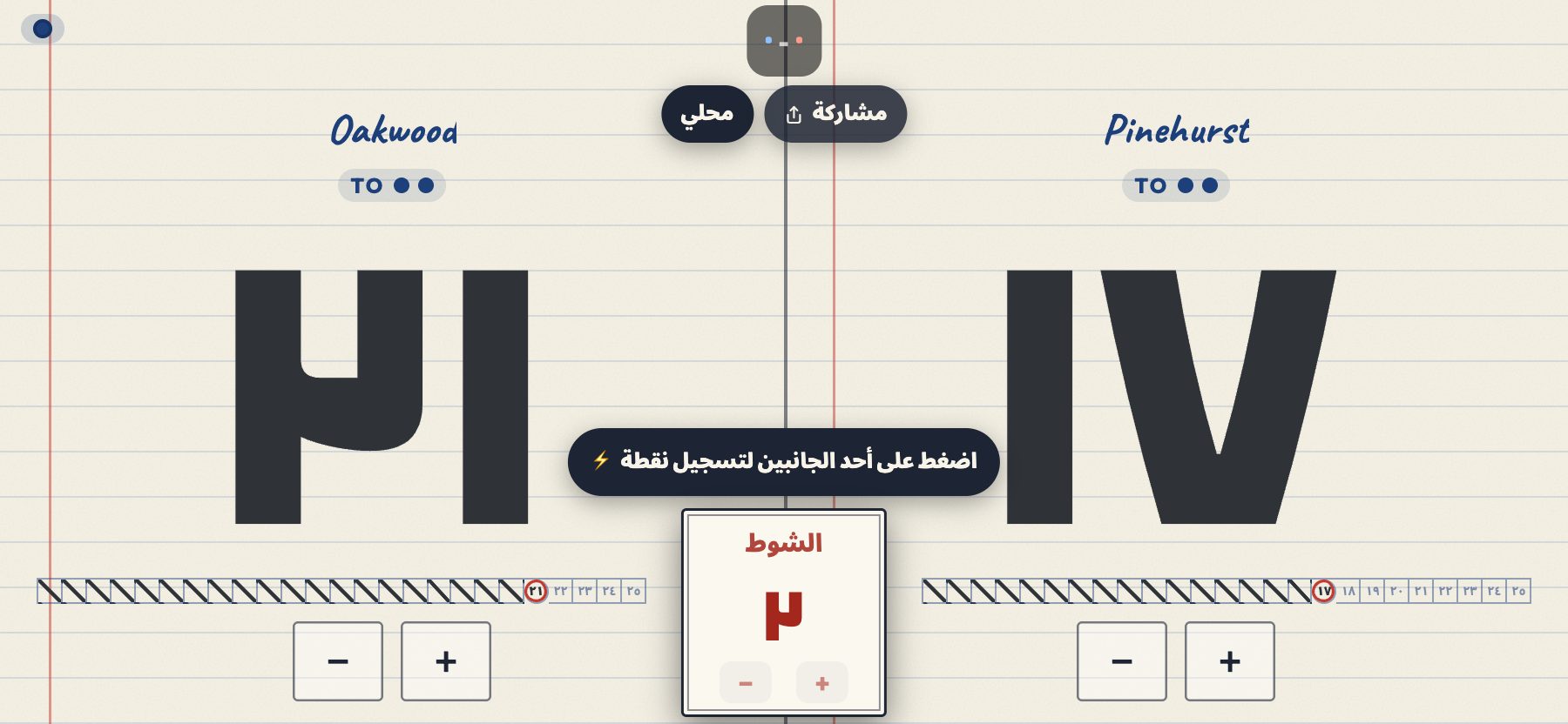 ورقة المباراة