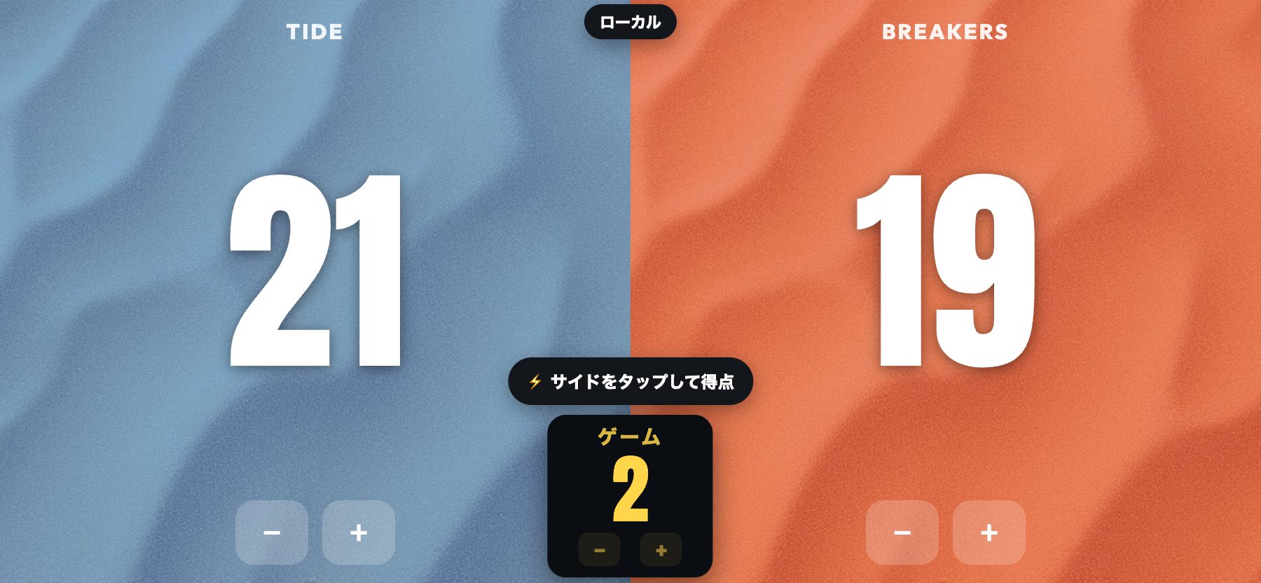 ビーチスタイル、日焼けした木目、ScoreKeepers Pro