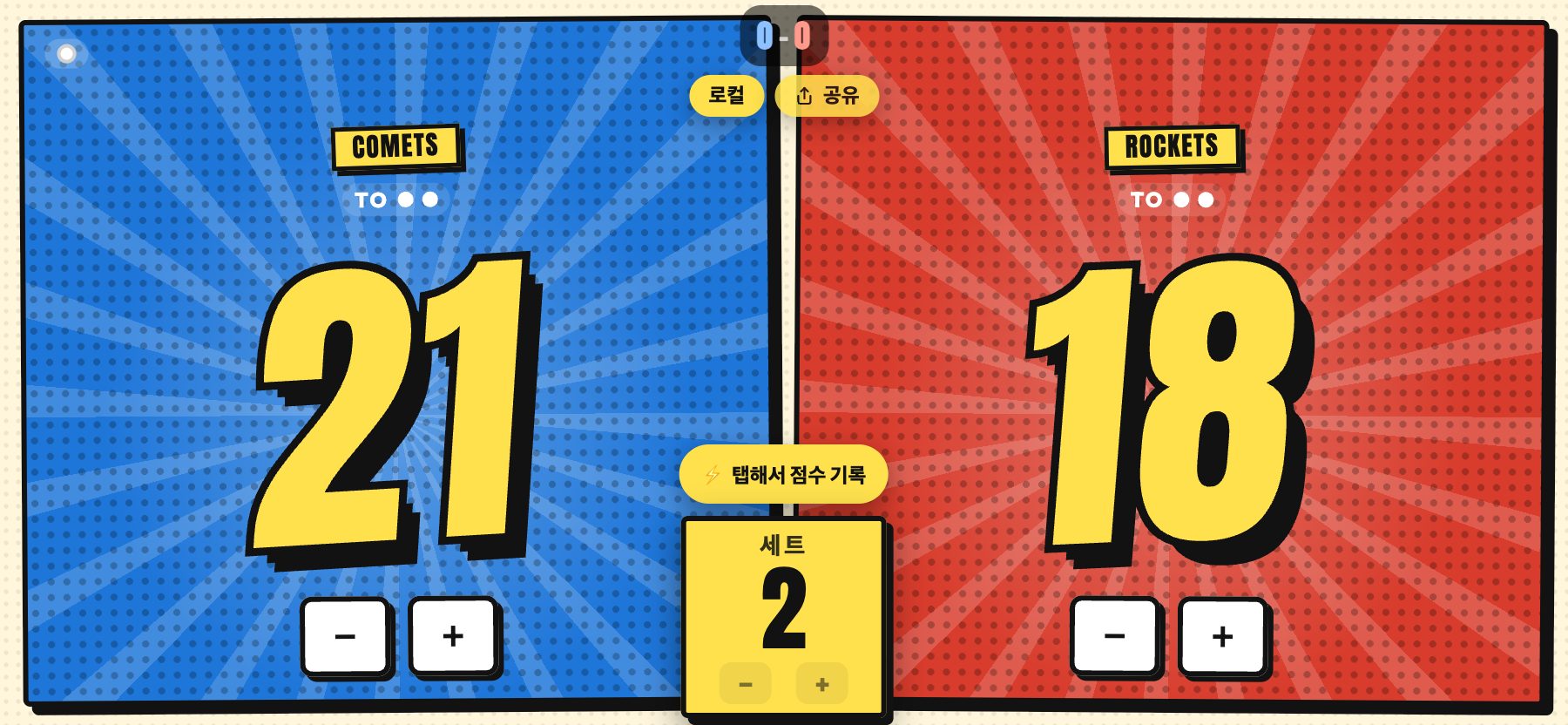 코믹