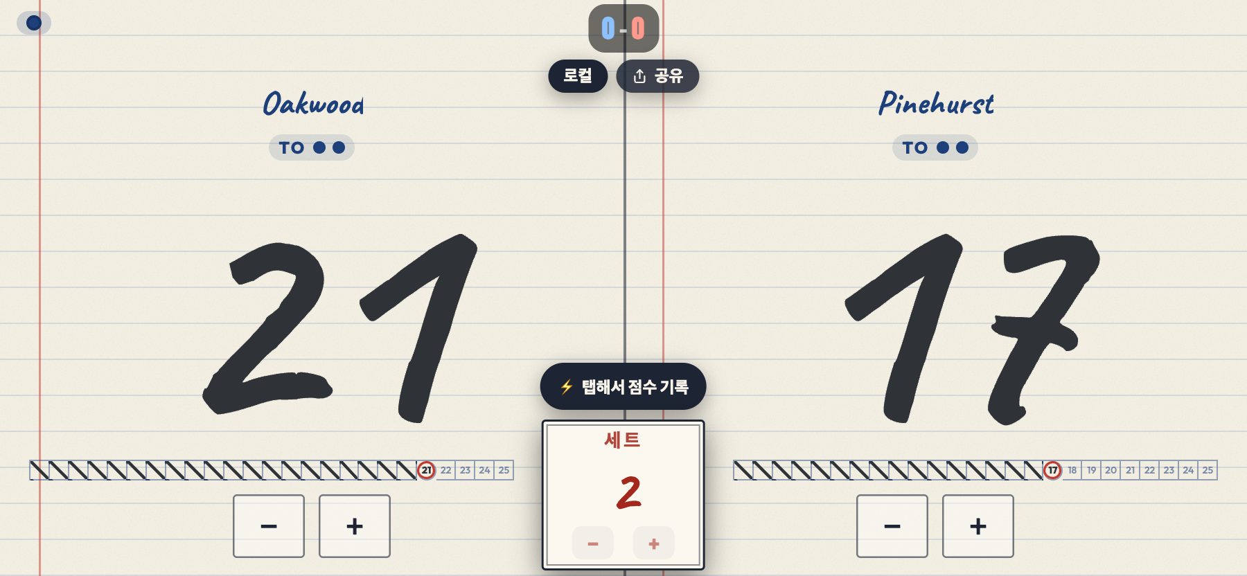 기록지