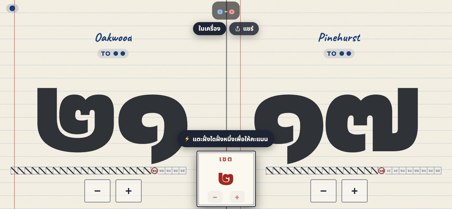 ใบบันทึกคะแนน