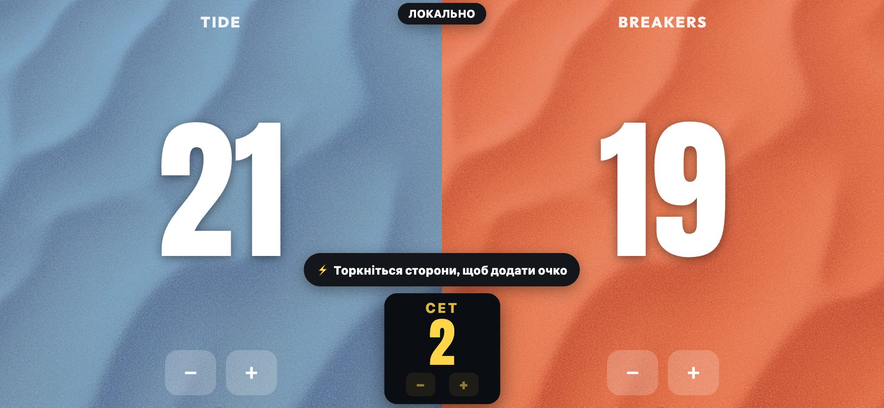Стиль Пляж, вигоріле на сонці дерево, ScoreKeepers Pro
