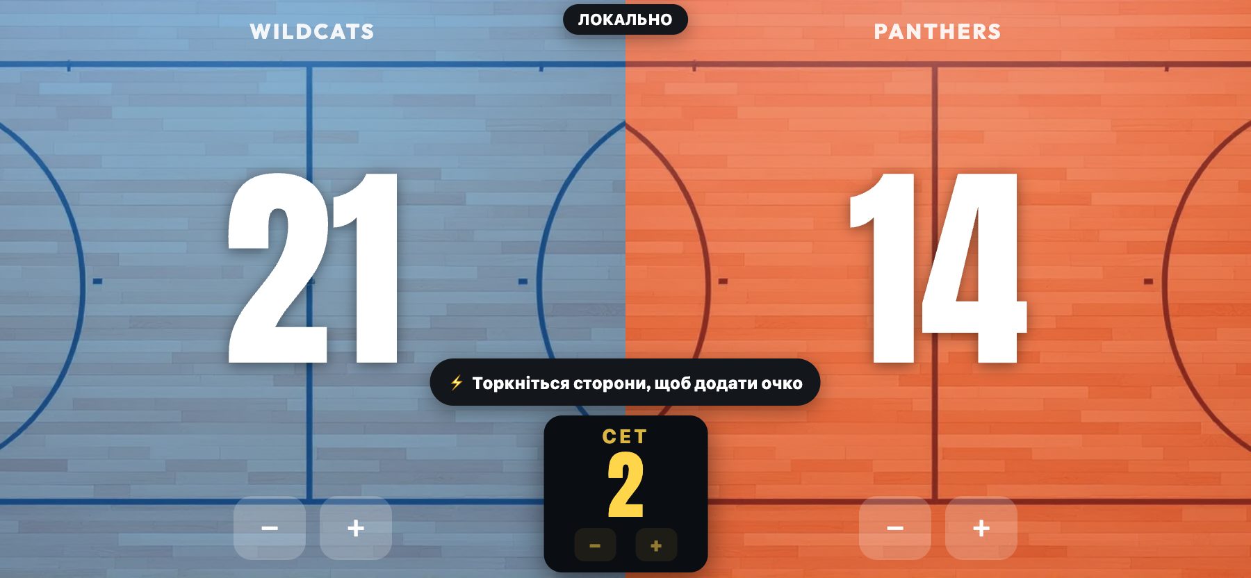 Стиль Корт, текстура паркету, ScoreKeepers Pro