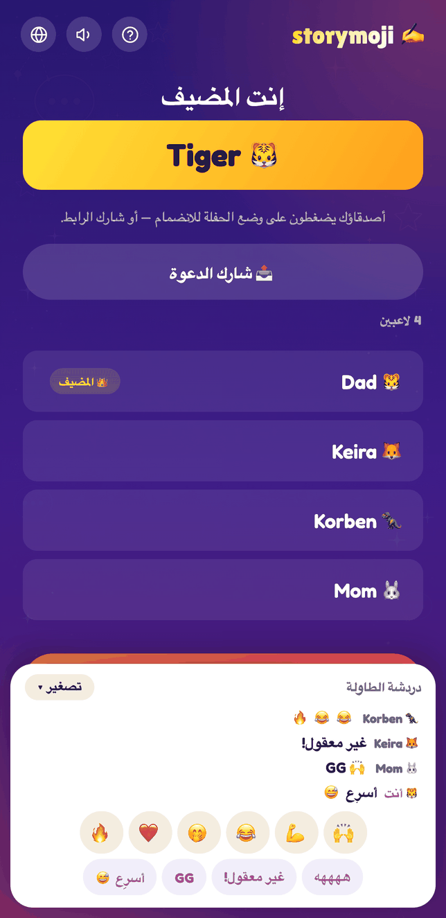 غرفة Storymoji وضع الحفلة مع دردشة الطاولة مفتوحة