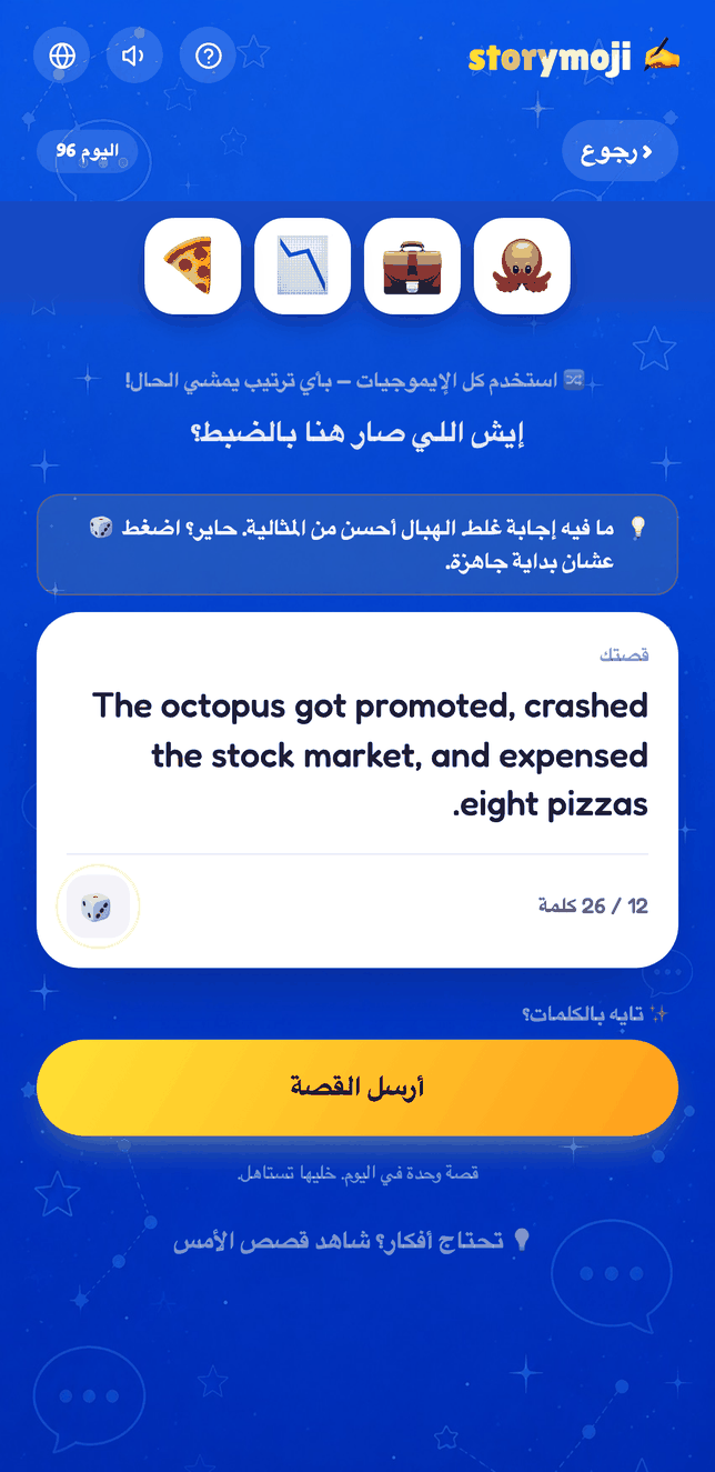 شاشة كتابة قصة اليوم في Storymoji، كتابة قصة من أربعة رموز تعبيرية