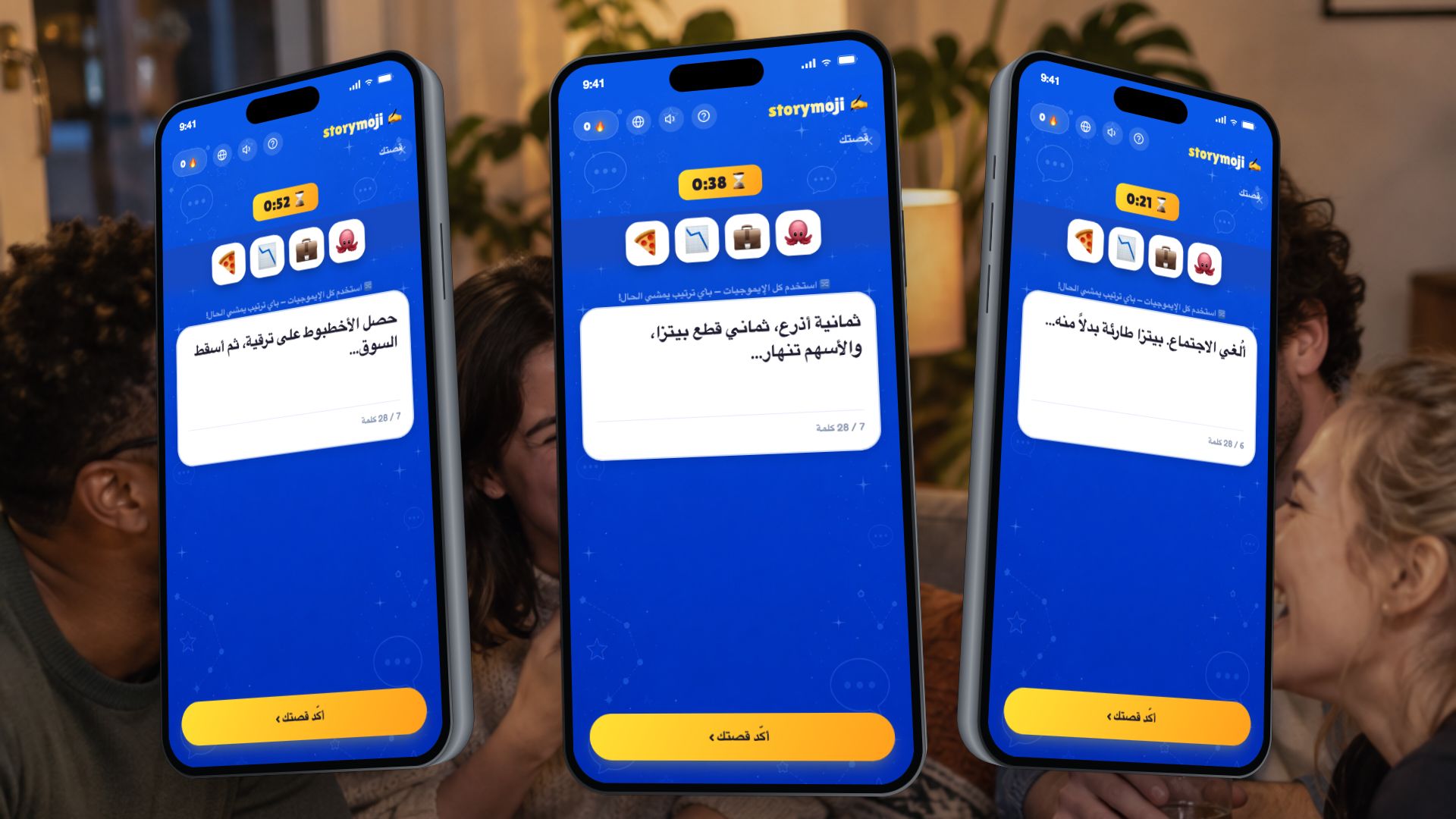 نفس الرموز الأربعة. فعّل وضع الحفلة.