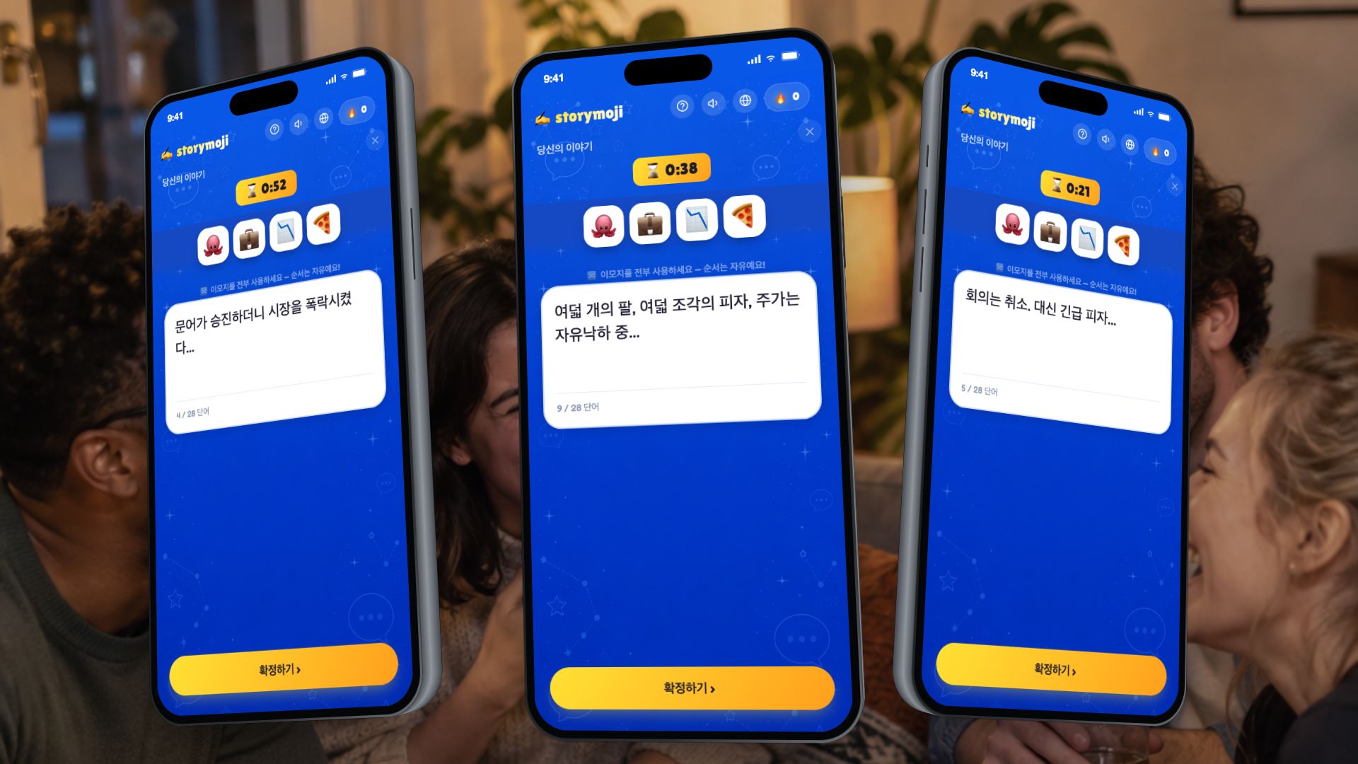 같은 이모지 4개. 파티 모드를 열어보세요.