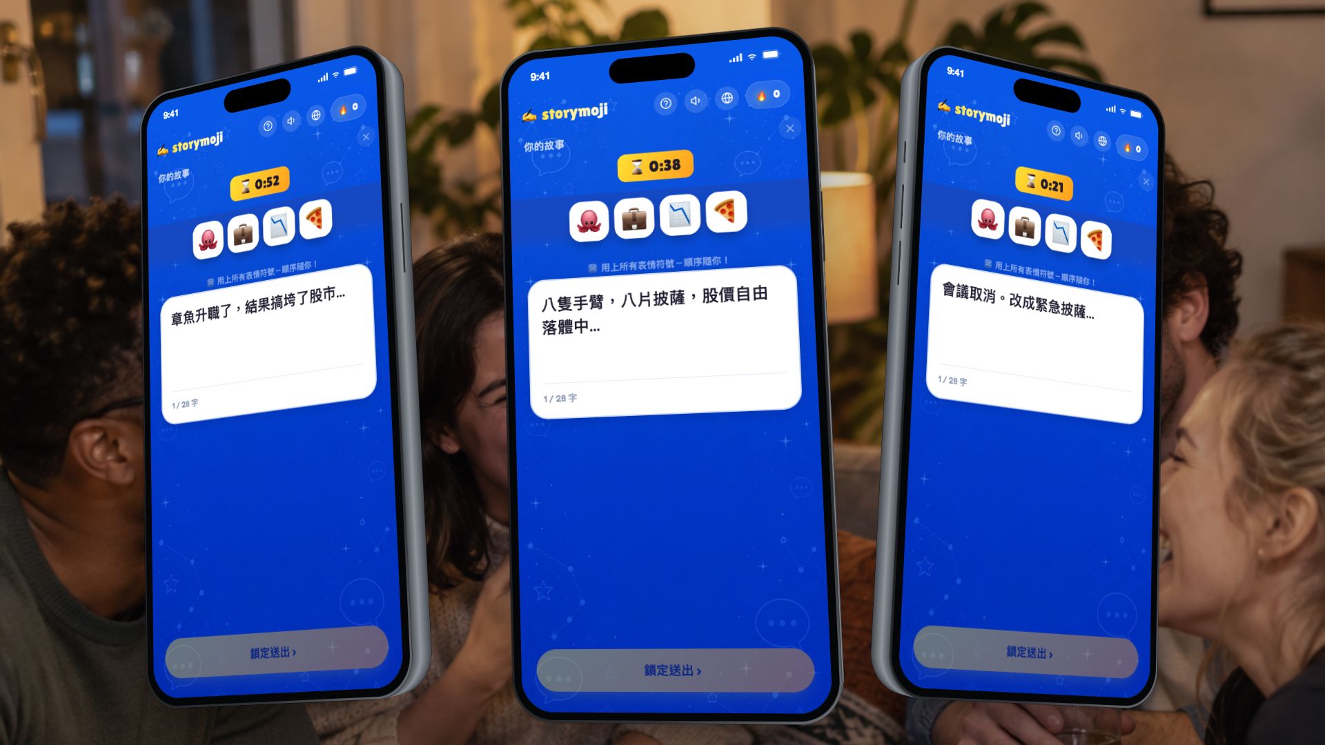 同樣的 4 個表情符號。 主持派對模式。