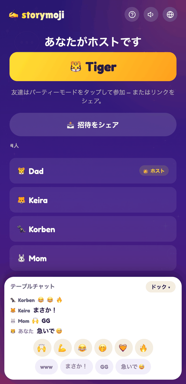 テーブルチャットを開いたStorymojiパーティーモードのロビー