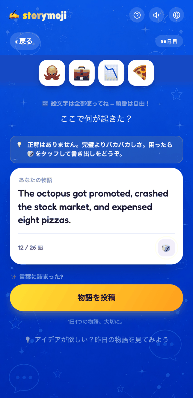 Storymojiデイリーストーリーの作成画面。4つの絵文字から物語を書いている様子