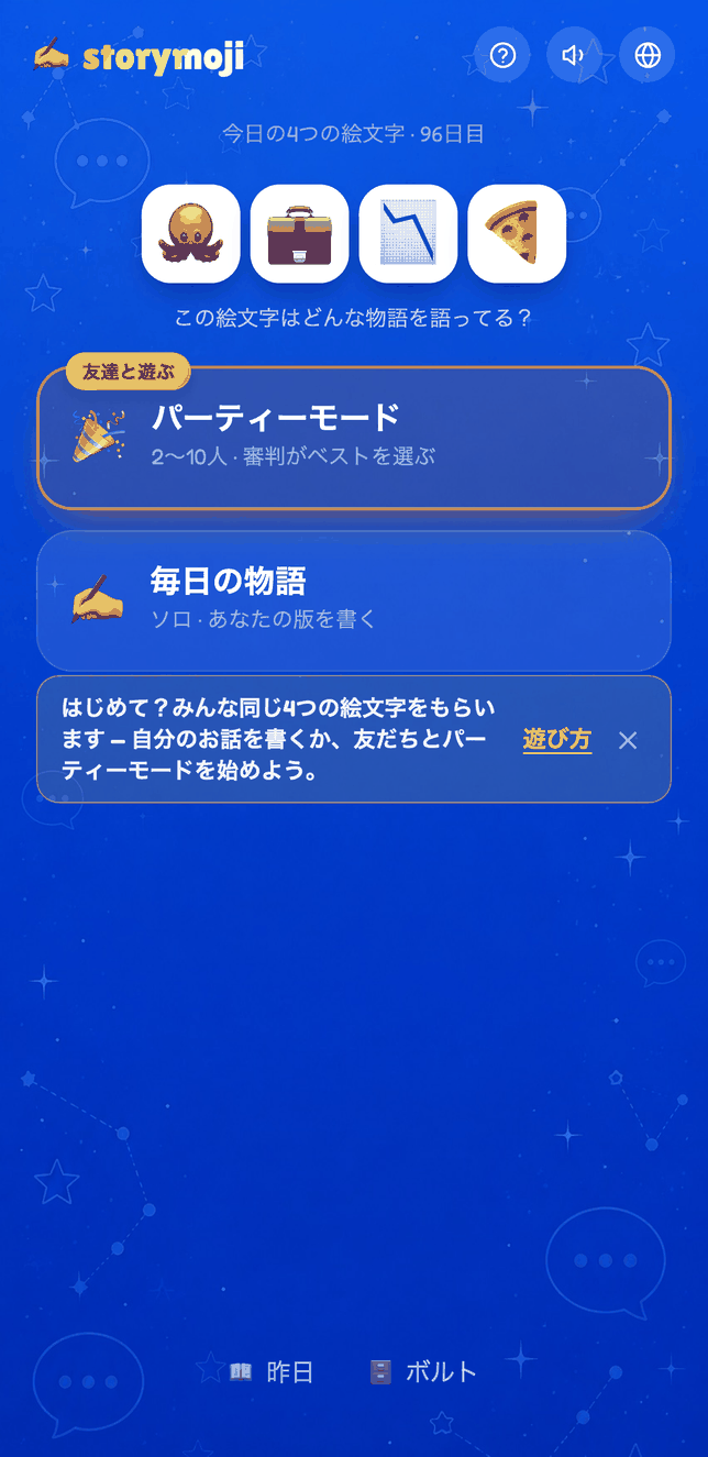 Storymojiのホーム画面。今日の絵文字と2つのプレイモードが表示されている