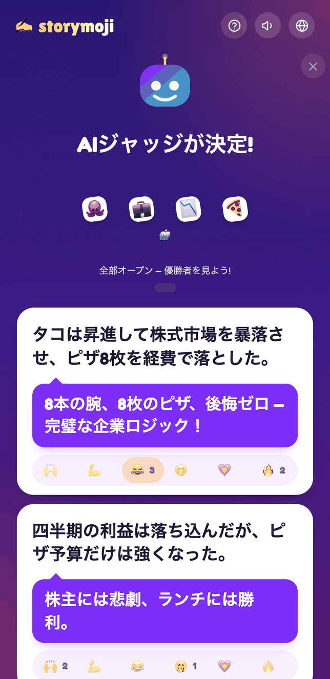 各ストーリーに絵文字リアクションが付いたStorymojiの公開画面