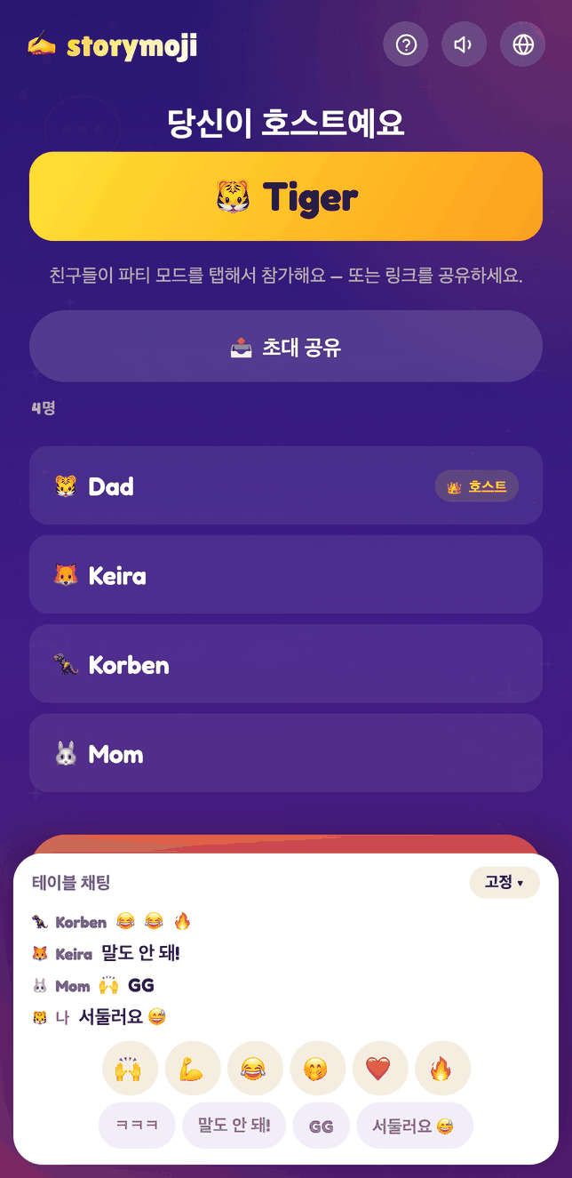테이블 채팅이 열린 Storymoji 파티 모드 로비