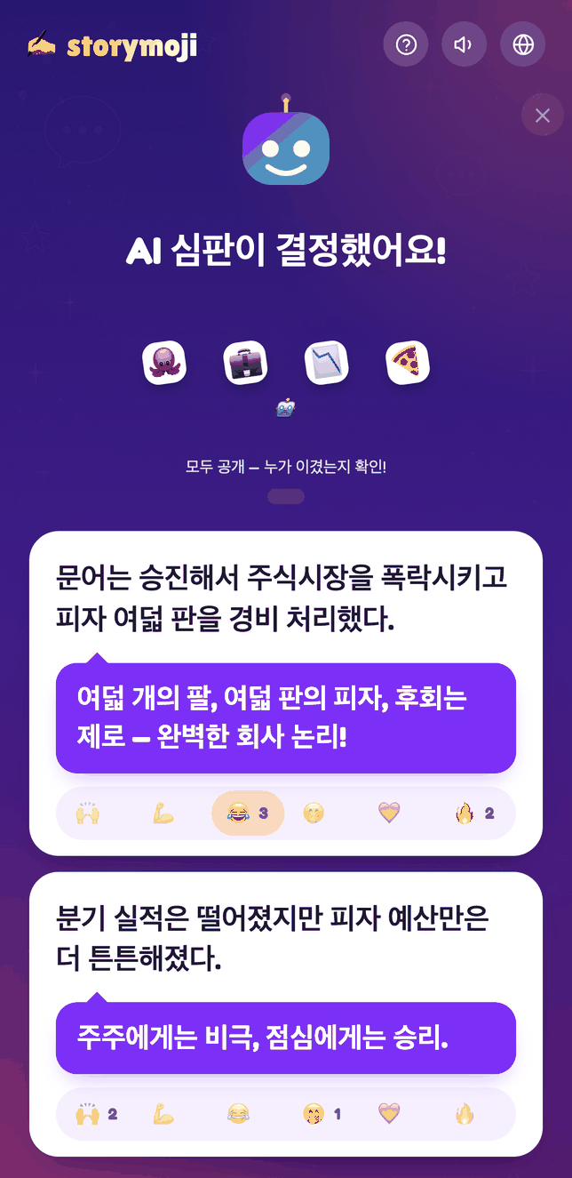각 이야기에 이모지 반응이 달린 Storymoji 공개 화면