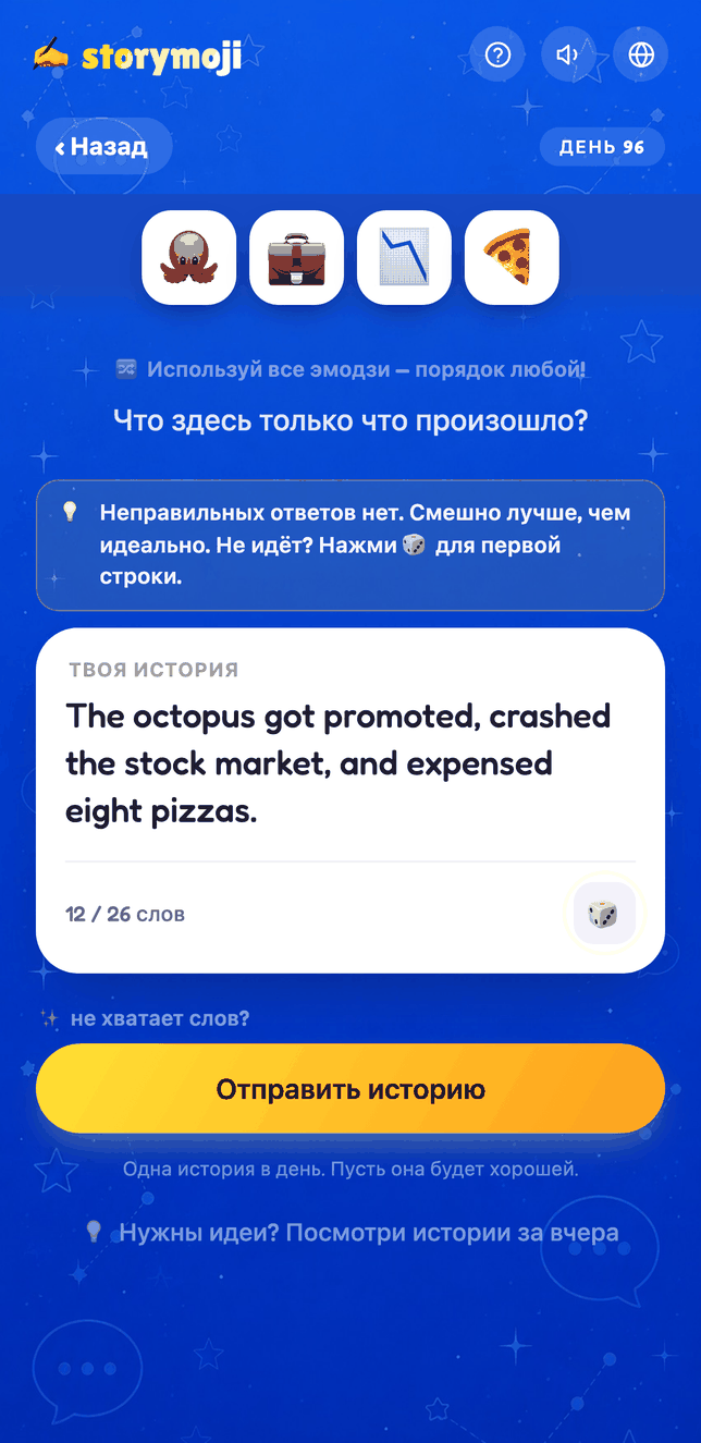 Экран написания истории Storymoji в режиме «История дня», история из четырёх эмодзи