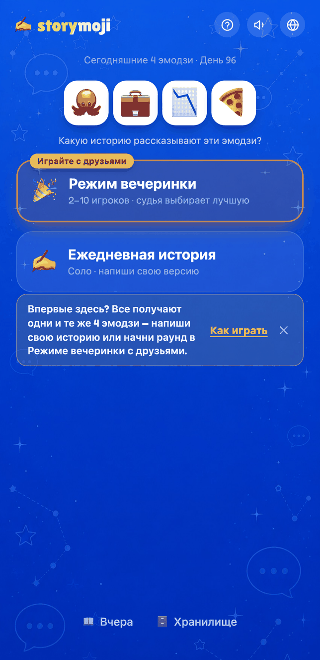 Главный экран Storymoji с сегодняшними эмодзи и двумя режимами игры