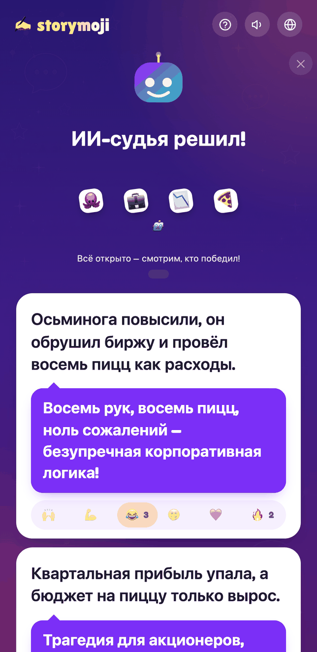 Экран раскрытия Storymoji с эмодзи-реакциями на каждой истории