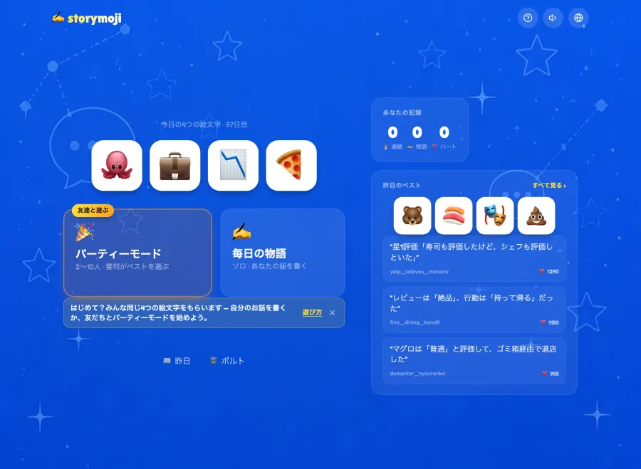 iPadの横向き画面のStorymoji:今日の4つの絵文字、2人から10人で遊ぶパーティーモード、デイリーストーリー、昨日のベストストーリーが一画面に並びます