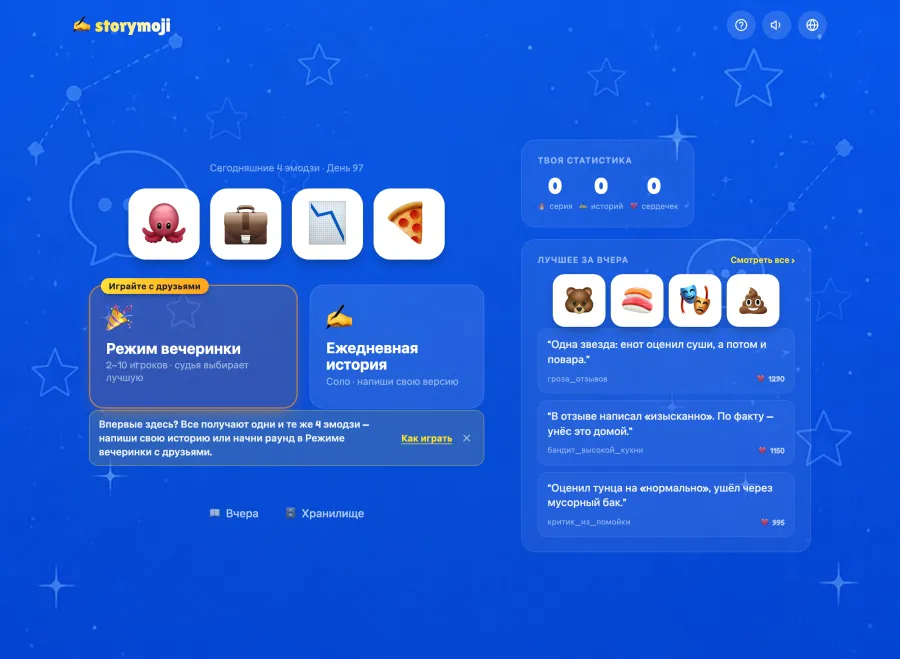 Storymoji на iPad в альбомной ориентации: четыре эмодзи дня, режим вечеринки для игры от 2 до 10 человек, «История дня» и лучшие истории вчерашнего дня рядом