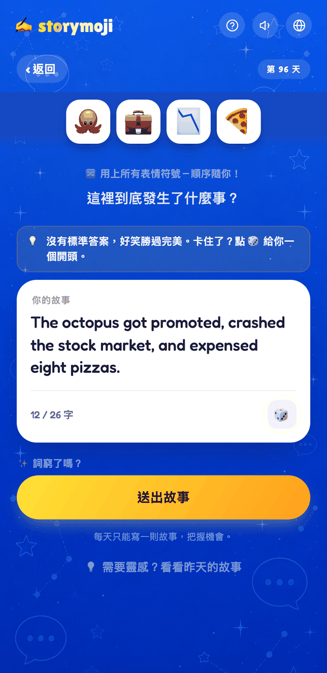 Storymoji 每日故事撰寫畫面,用四個表情符號寫故事