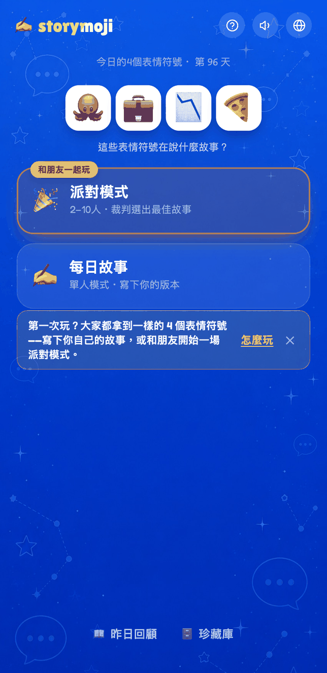 Storymoji 首頁畫面,顯示今日的表情符號與兩種遊戲模式