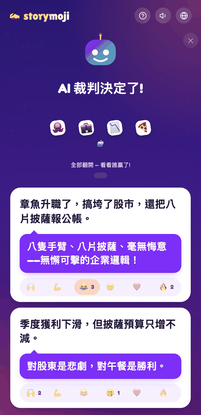 Storymoji 揭曉畫面,每則故事都有表情符號回應