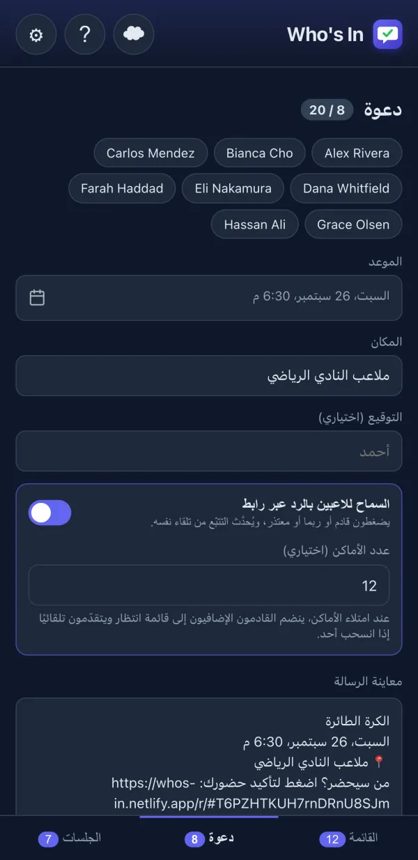 محرر الدعوة مع معاينة الرسالة