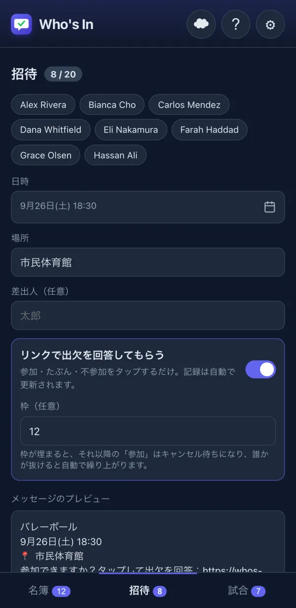 メッセージプレビュー付きの招待作成画面