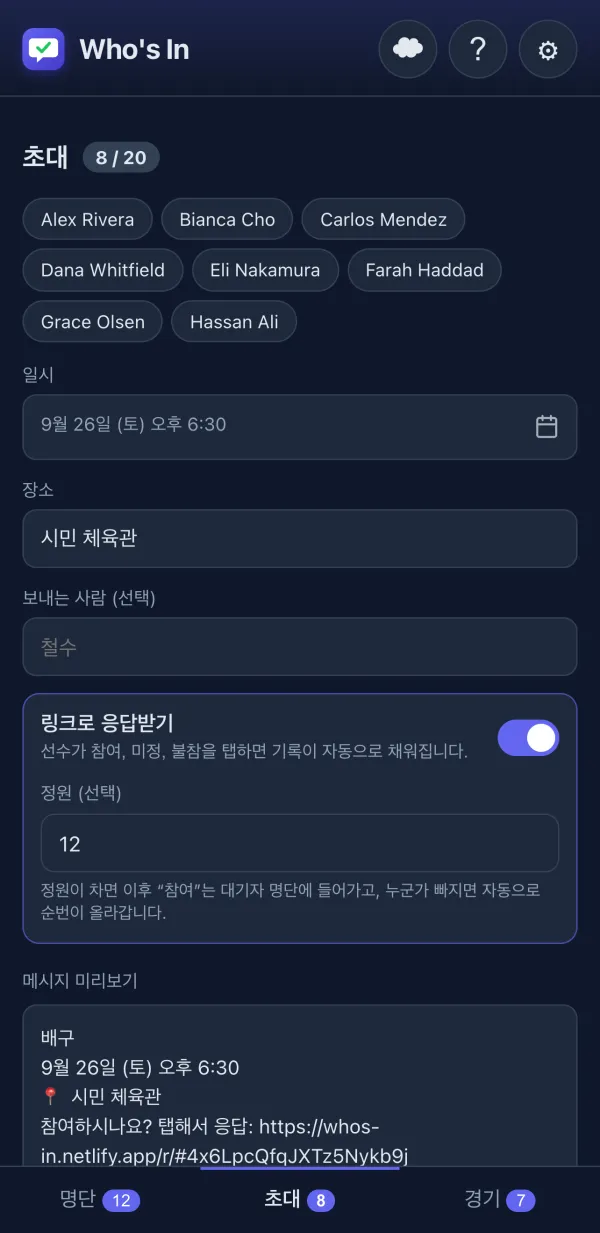 메시지 미리보기가 표시된 초대 작성 화면