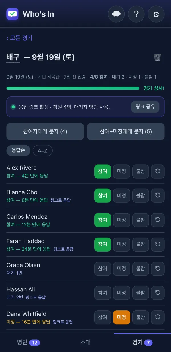 참여/미정/불참 버튼이 있는 RSVP 추적 화면