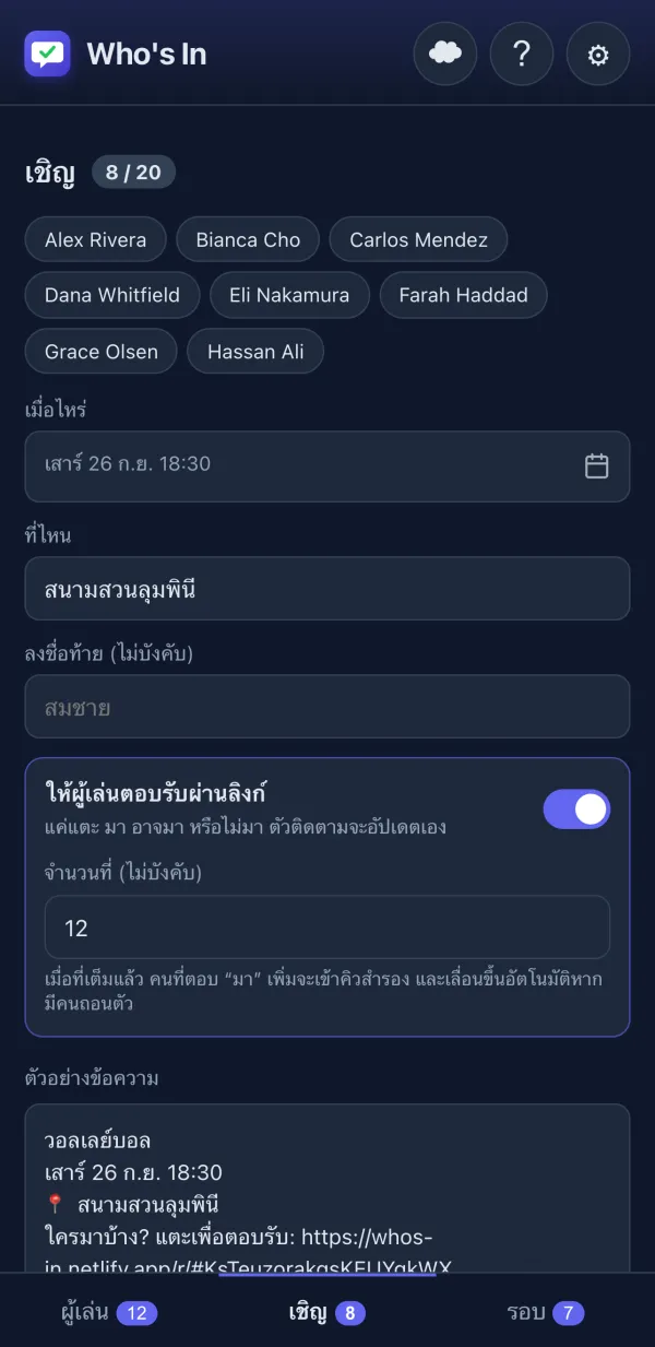 หน้าจอสร้างคำเชิญพร้อมตัวอย่างข้อความ